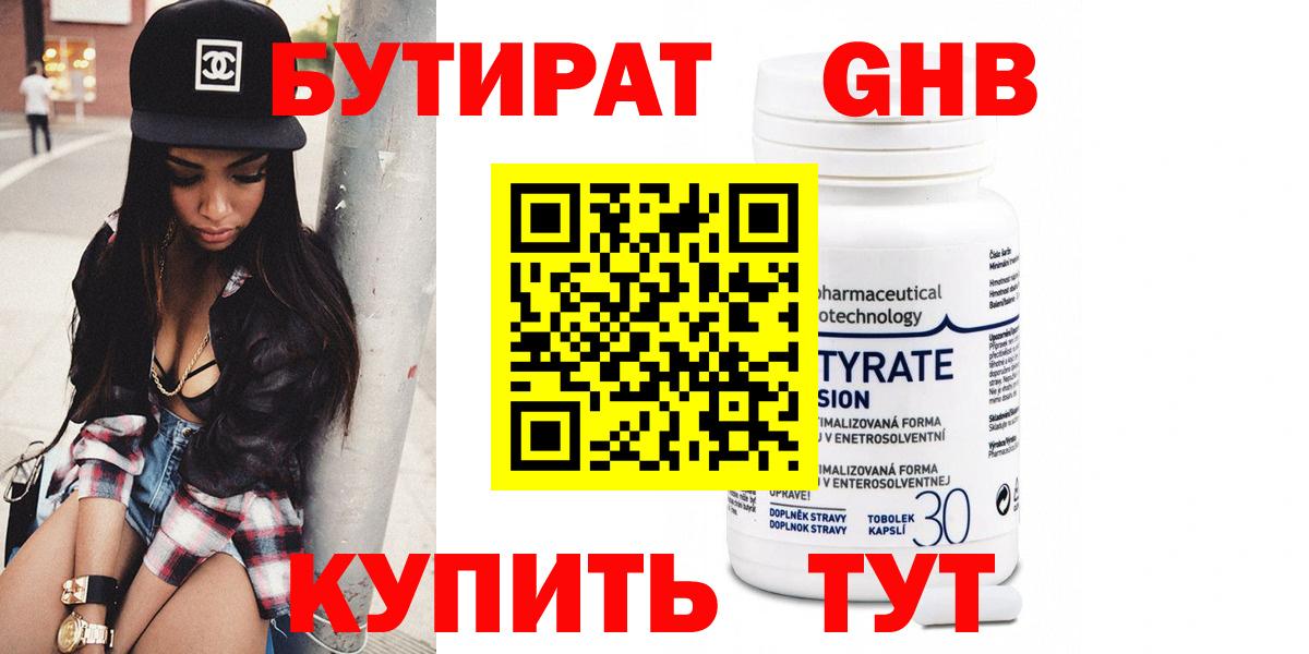 Белореченск  Бутират бутик  Вход с VPN 