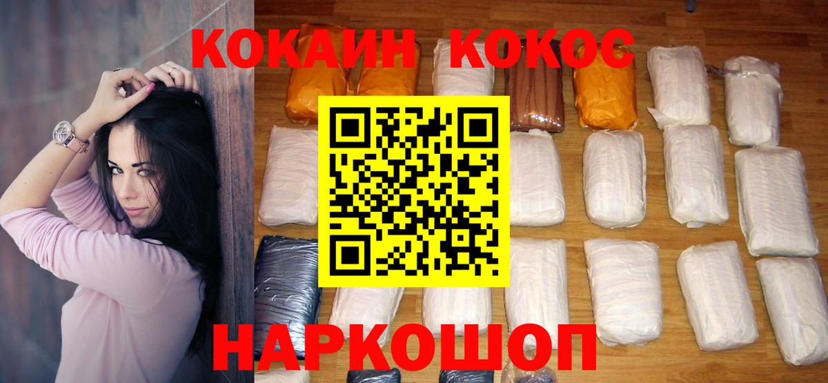 КОКАИН  COCAIN 98%  Cocaine Эквадор  Вход с VPN  Белореченск 