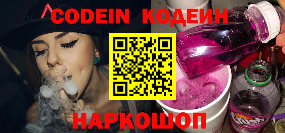 Кодеиновый сироп Lean напиток Lean (лин)  закладки  Белореченск  Вход с VPN 