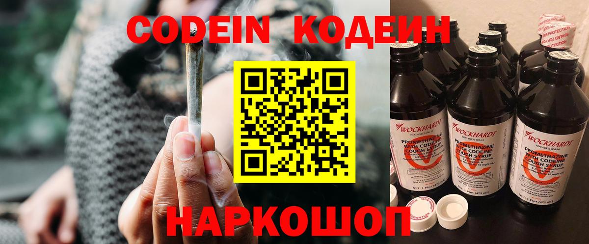 Codein Purple Drank Белореченск