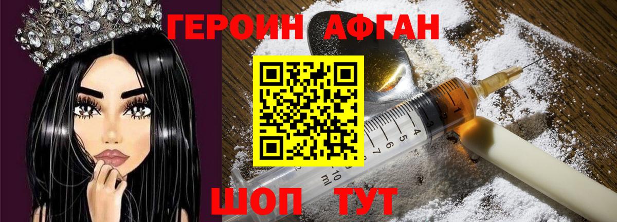 ГЕРОИН Афган  Вход с VPN  Героин  Белореченск 