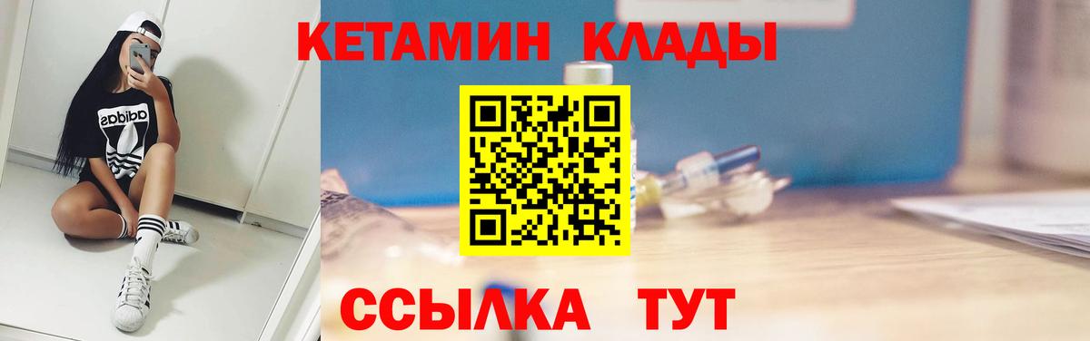 КЕТАМИН ketamine Белореченск