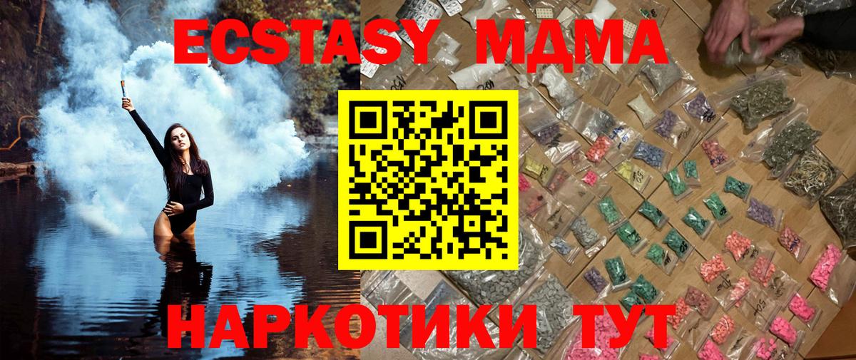 МДМА молли  МДМА Molly  MDMA  Белореченск  Вход с VPN 