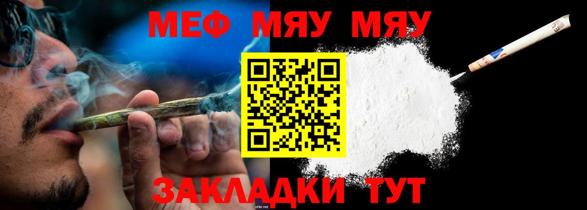 МЯУ-МЯУ мука  Вход с VPN  Меф мяу мяу  МЯУ-МЯУ  Белореченск 