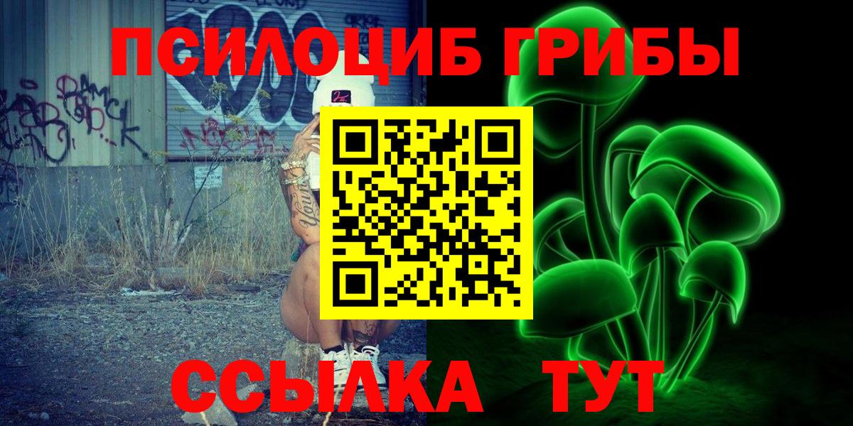 Галлюциногенные грибы ЛСД Белореченск